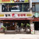 털보전풍경빈대떡