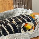 진이네 | 거제톳김밥 맛집 생활의달인 진이네분식 솔직후기