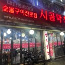 시골막창 이미지