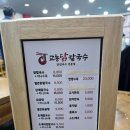 교동닭칼국수 용산직영점