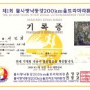 물사랑 낙동강 500리(200km) 울트라 완주기 [2] 이미지