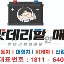 대구성서밧데리할매 이미지