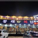 동래복집 이미지