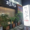 강남참치 이미지