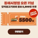 동해시청 | [동해] 드디어 상륙! 버거킹 동해시청점 오픈일, 위치, 오픈 기념 역대급 이벤트