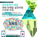 인베스트부동산중개 | [부동산 블로그마케팅 교육] 2014년 공인중개사 대상 SNS 마케팅 실전비법 수강생 모집