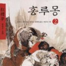 홍루몽 - 서초구 반포대로12길 26 | 홍루몽