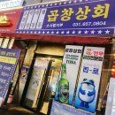 평택 소곱창 :: 비오는날엔 곱창상회 소사벌지부에서 술 즐기기