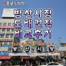 방산 | 방산시장 도배 견적 3곳 비교 후기 (+주차 정보)
