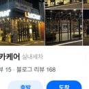 고향카세차장 이미지