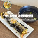 누나김밥송정