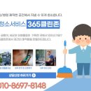 365정기청소덕양