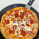제주김치스쿨 | 이재모피자 제주 나도 먹어봄