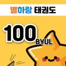 별하랑태권도장 이미지