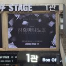 예스24스테이지 1관 | 위로의 선율 뮤지컬 라흐마니노프 자셋자막 후기 :: 원태민 정민 251213 @예스24스테이지 1관