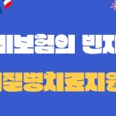 박병률의원 | 실비보험을 완벽 지원하는 상해질병치료지원금 소개!