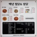 플러스82대구수성점 | 대구 수성구 대구은행역 맛집 백년찜닭 포장 후기