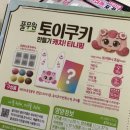 내돈내산 솔직후기 풀무원 토이쿠키만들기 캐치 티니핑