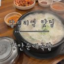장안한옥 | [답십리역 맛집] 잡내없는 깔끔한 국물 ‘장안순대국밥’ 내돈내산 후기