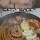 통큰소