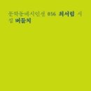 버들치경로당 네이버블로그