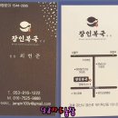 장인복국 이미지