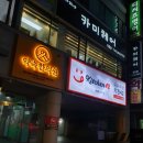 양천구 신정동 쭈꾸미 맛집 불멸의쭈꾸미