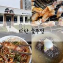 충남 태안 여행 추천 고기집 삼겹살 맛집 숯뚜껑