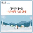수학의힘아이플러스원어학원
