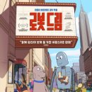 🐶로봇드림🤖 | 여기가 내 세계야. 너에게 내 전부를 줄게🛼 스포 콸콸 넘치는 후기
