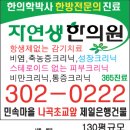 ★자연생한의원★130여평 대형규모/한의학박사 한방전문의 365일진료 이미지