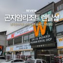 곤지암렌탈샵 - 포천시 금강로 2482 | 곤지암리조트 곤지암스키장 렌탈샵 추천 후기 리프트권 가격 할인