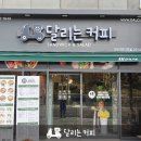 달리는커피하단 이미지