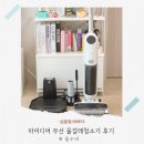 디어 | 무선 물걸레청소기 추천 마이디어 건습식청소기 후기