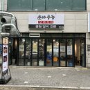 춘하추동산해진미