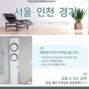 인천 구산동 에어컨설치 유지비결~ 이미지