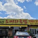 운유산소머리국밥