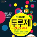 오클랜드 유일의 한인대학축제! 두루제에 여러분을 초대합니다! 이미지