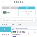 안중에서 인천공항 제1터미털 예매 운행시간표 이동시간