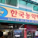 한국농약백화점 이미지