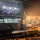 하은수산 이미지