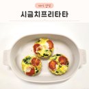 코로나 극복 면역력 키우는 우리아이 간식 만들기 | 아기 시금치 프리타타 만들기 - 자기주도이유식 간식으로 추천