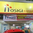 호식이두마리치킨경주