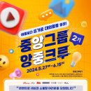 [코드씨] [중앙그룹] 앙중크루 2기 모집 이미지