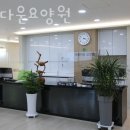 아름다운요양원 이미지