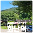 플로레스타남양주 | 남양주 넓은 주차장으로 모임 하기 딱 오리 로스와 화덕피자 세트가 맛있는 화난덕