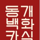 동백카츠부천