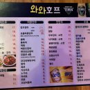 와와호프 이미지