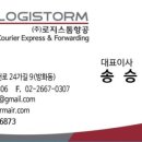 로지스톰항공