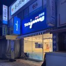 GS25익산영등점 | [익산카페]요아정 ‘보니밤열린말차숲의정석’솔직후기, 익산 요거트아이스크림의정석 영등점